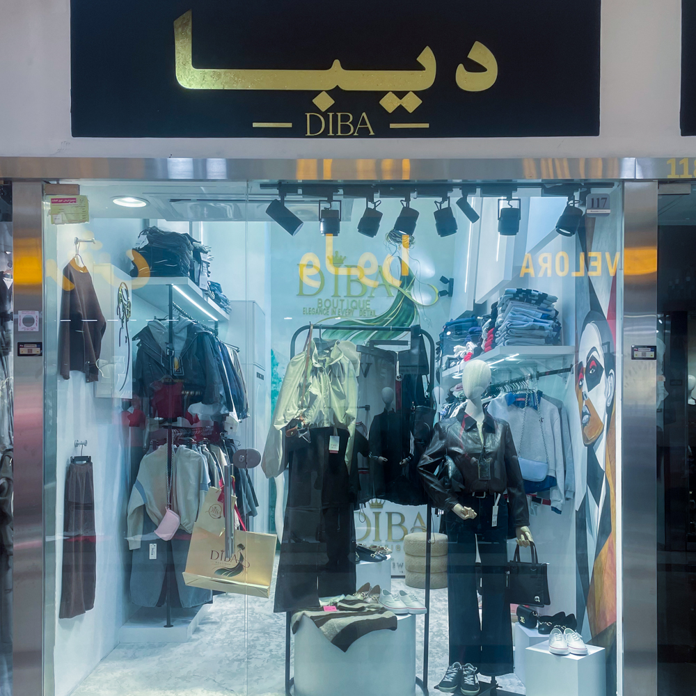 دیبا 